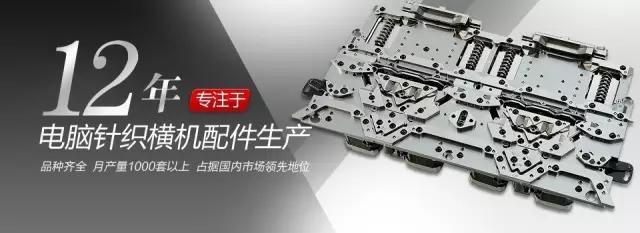 金祿科技是國(guó)內(nèi)電腦橫機(jī)機(jī)頭總成專業(yè)制造商